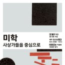 임마누엘기획 | 6월 정규강의: <미학: 사상가들을 중심으로> 비대면 강의의 수강생을 모집합니다!(조기신청)