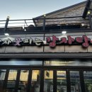 감자꽃피는감자탕 - 창원시 마산합포구 현동로 111 | 감자꽃피는감자탕