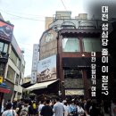 오키상점 | 성심당 본점 웨이팅 후기, 대전 당일치기 코스 추천