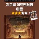 [홍대 방탈출] 지구별 어드벤처점 아몬 테마 솔직 후기 - 풀꽃길