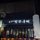 흥부이가 | 대전 유천동 연말 모임하기 좋은 흥부연탄구이 신규오픈 찐맛집!