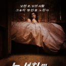 노 서치 띵 에즈 몬스터 No Such Thing As Monsters, 2019 이미지