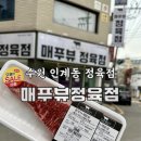 매푸뷰정육점 네이버블로그