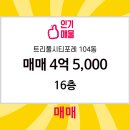 트리풀탑공인중개사사무소 이미지