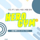 히어로 멀티짐 이미지