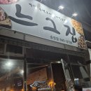 느그집 | 광주송정역 로컬 맛집 느그집 내돈내산 후기