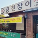 개신풍천장어 이미지