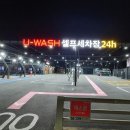 광양셀프세차타운
