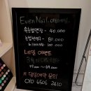 네일이븐