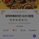 화락바베큐치킨오산