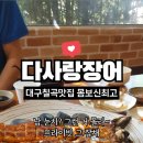 다사랑장어 네이버블로그