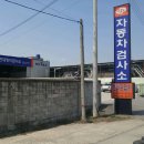 동전주 현대 정비검사소 이미지