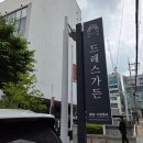 쉽게 따라하는 남성들의 즐거운 요리 | [드레스가든] 유니크한 현대식 웨딩홀 하객 후기 주차부터 연회장 코스요리 청담 결혼식장