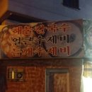 송하입구 이미지