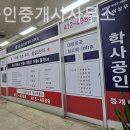 학사공인중개사사무소 이미지