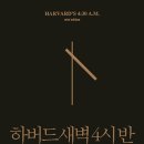 새벽4시반