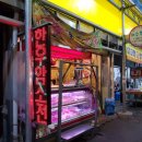 양동닭전길시장 이미지