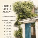 가연길16번길 | 빈티지 감성 그 자체 춘천 크로프트 커피