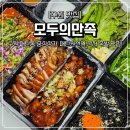 수원-1389 | 수원 매탄동 족발 맛집 모두의만족 배달 후기 푸짐한 구성