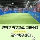 관악구 자전거 대여센터 | 관악구 축구교실 ㅣ 초등부터 성인까지 수업가능한 [관악구 축구센터] 성인남성 그룹수업 후기