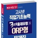 (주)ORP 연구소