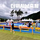 꿈의대화캠핑장 | 강원도 여름축제 평창 더위사냥축제 땀띠공원 워터워 아이와 가볼만한곳 여행코스