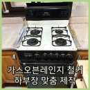 용산-현장-342 | 가스오븐레인지 철거 하부장 맞춤 제작 설치 업체