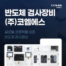 (주)코엠에스