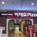 씨유명지대방디엠점 | 부산 명지 이재모피자 포장점 포장배달점 위치 포장꿀팁 주차정보 가격