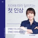 미니쉬치과병원 이미지