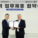 유한회사 클라리오스델코 | 타이어모어-클라리오스델코, 배터리 공급을 위한 협약 체결