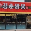 77청춘짬뽕 - 포항시 남구 포스코대로 322 | 77청춘짬뽕