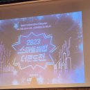 2023더큰도전 본사특별교육