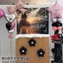 부광기업 - 달서구 성서공단북로59길 37 | 파주·일산 기업행사 풍선장식｜212뷰티네일샵 디바이스 출시기념 고급 포토존 & 풍선장식 후기