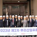 부산장림표면처리사업협동조합 | 중기중앙회, 「2023년 제2차 뿌리산업위원회」 개최