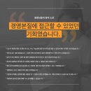 혜민의료법인 우리치과의원 | [개원세미나 | 아라메디컬] 더오프닝이 추구하는 차별화 전략(8월24일)