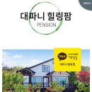 대파니 힐링팜 이미지