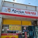 섭이식육식당