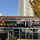 마음고기 수송점 이미지