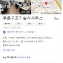 푸른구조기술사사무소