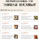 스마일스쿱 | 스마일스쿱 수제 청키그래놀라 2종 후기: 고급스러운 맛과 건강한 아침의 완벽한 선택!