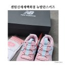 센텀신세계백화점 뉴발란스키즈 여아 여름운동화
