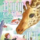 위즈덤하우스 | 제2회 위즈덤하우스 어린이청소년 판타지문학상 심사단 참여 후기