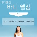 바디웰짐 | 용종동 헬스 바디웰짐 운동 제대로 되는 곳