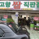 내고향쌀직판점 이미지