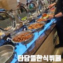 다담뜰한식뷔페 영천점 이미지