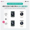 LG 건조기세탁기 세트 렌탈 15% 할인받고 사용하세요 이미지