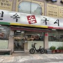 민속손국시 이미지