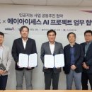 (주)에이아이세스