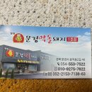 청정문경약돌돼지